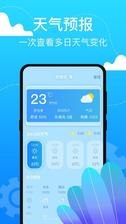 室内温度计软件手机版