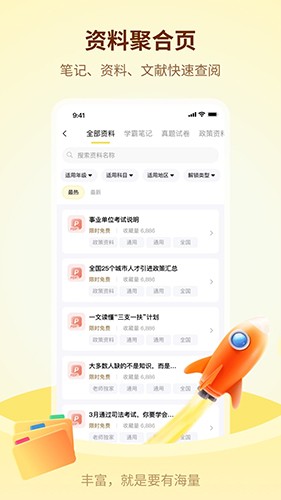 学伴UPv1.0.4