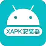 xapk安装器官方免费版