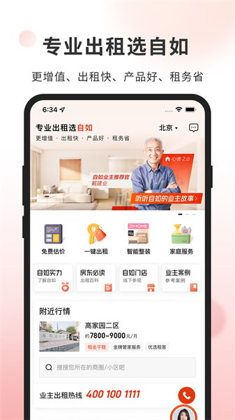 自如租房