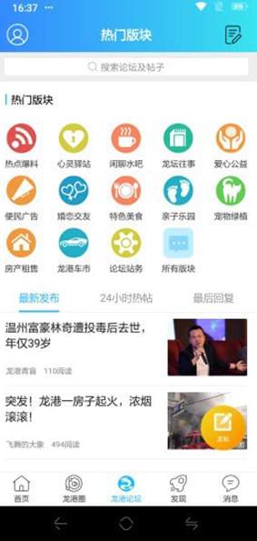 龙港论坛官方版