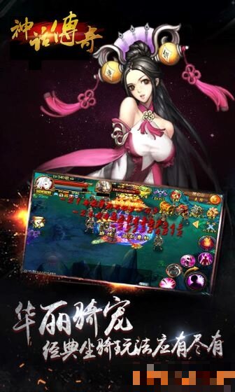 神话版传奇