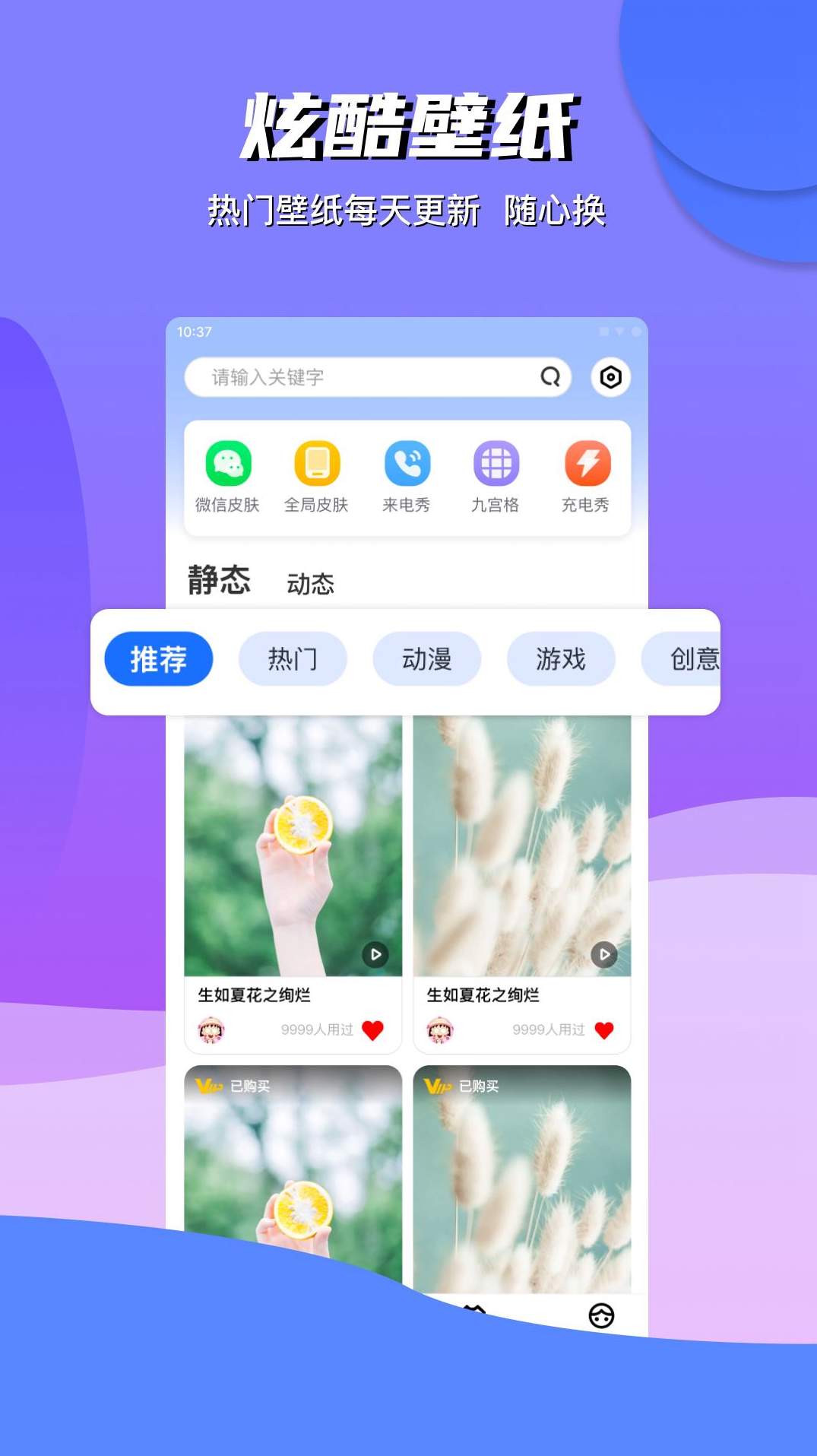 动动壁纸免费版