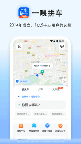 快手拼车客户端