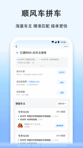 快手拼车客户端