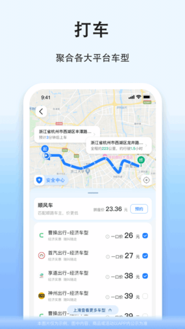 快手拼车客户端
