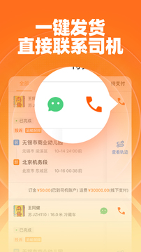 运满满司机版app