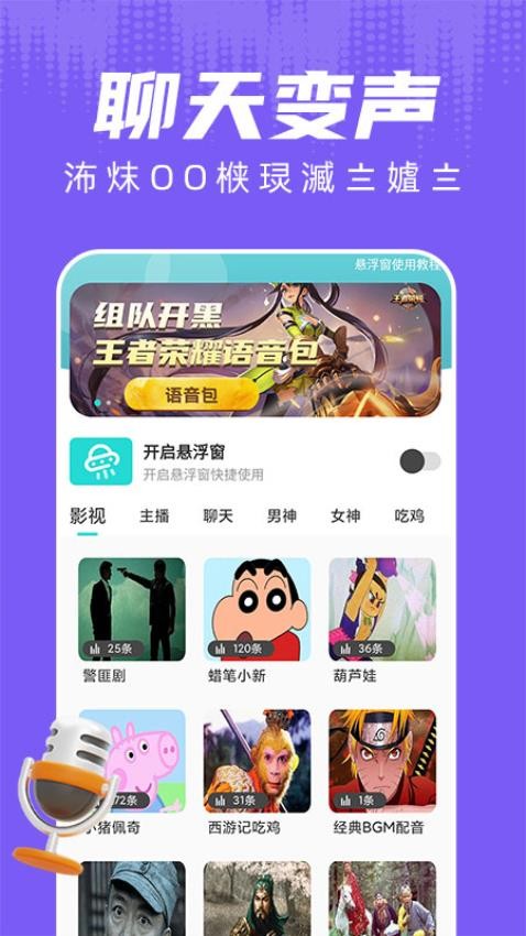 和平变声器免费版