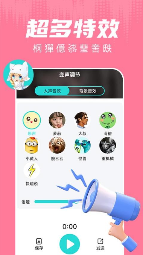 和平变声器免费版