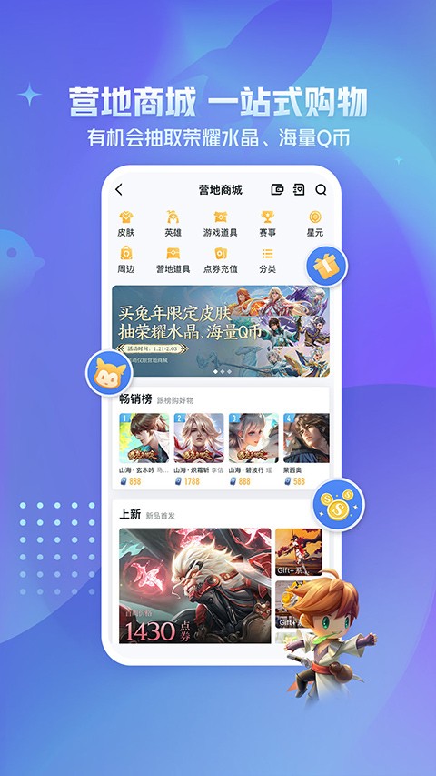 王者营地最新版本