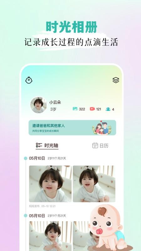 宝宝拍拍手机版