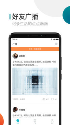 米聊复活版
