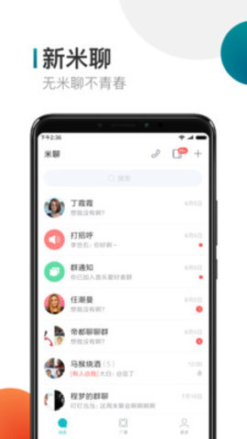 米聊复活版