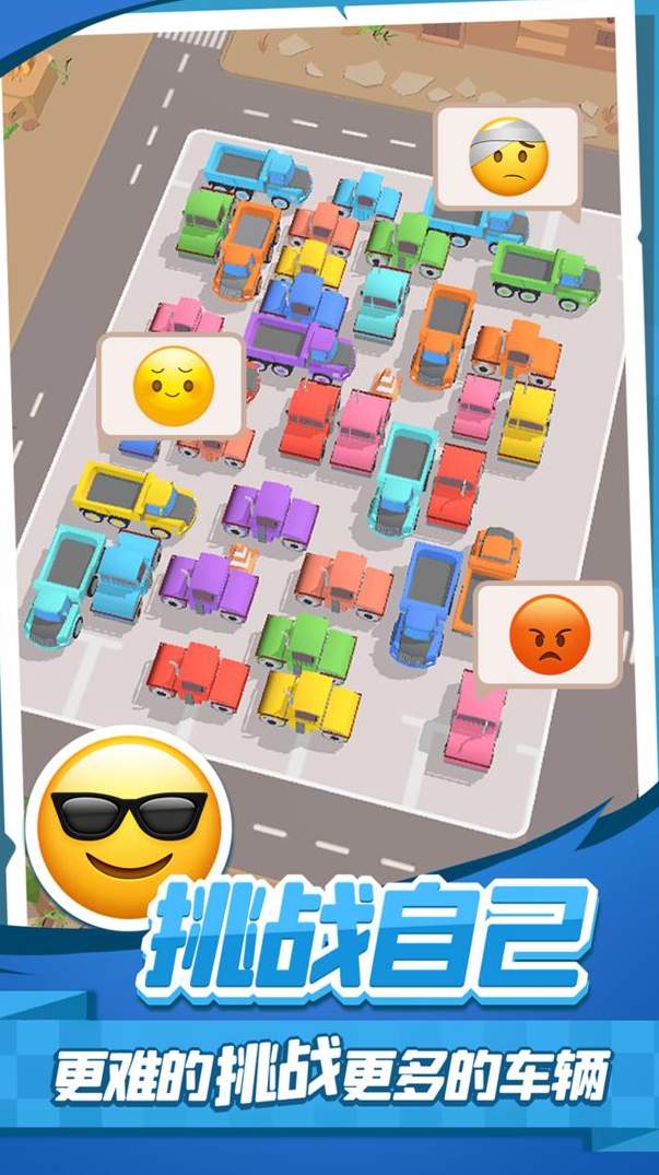 老板挪个车小游戏