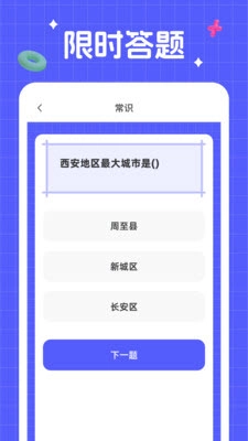 答题王