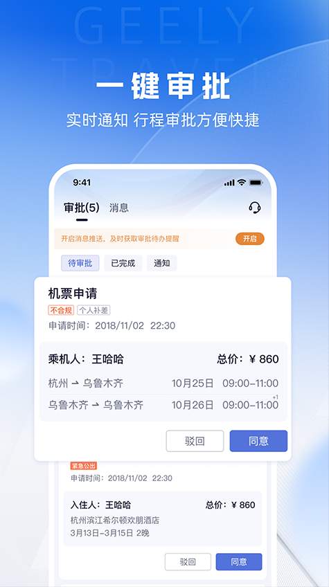 吉利商旅Pro