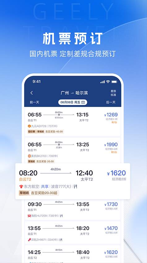 吉利商旅Pro