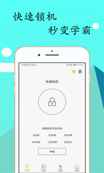 锁机达人自律工具