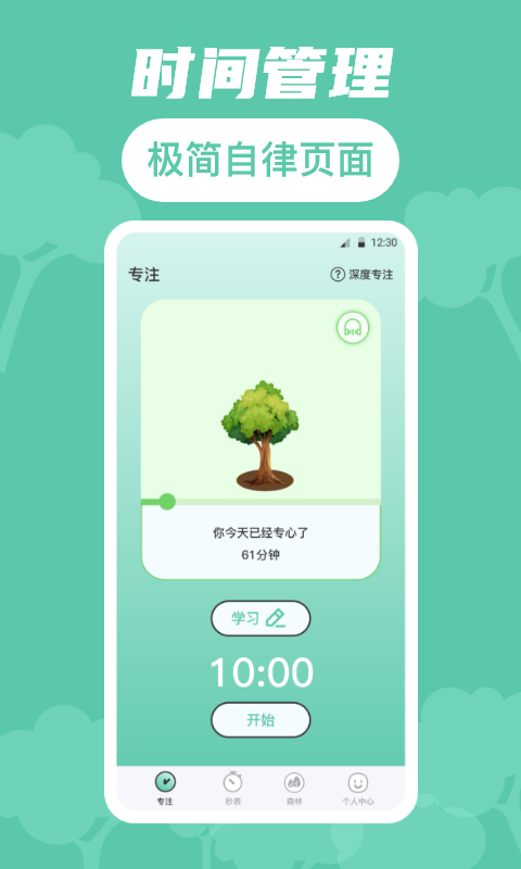 时间规划局小组件