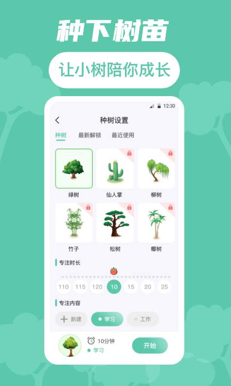 时间规划局小组件