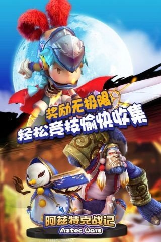 阿兹特克战记安卓