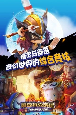 阿兹特克战记安卓