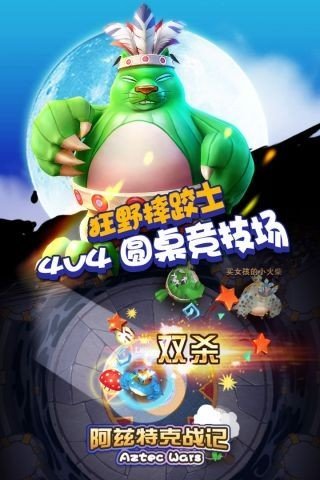 阿兹特克战记安卓