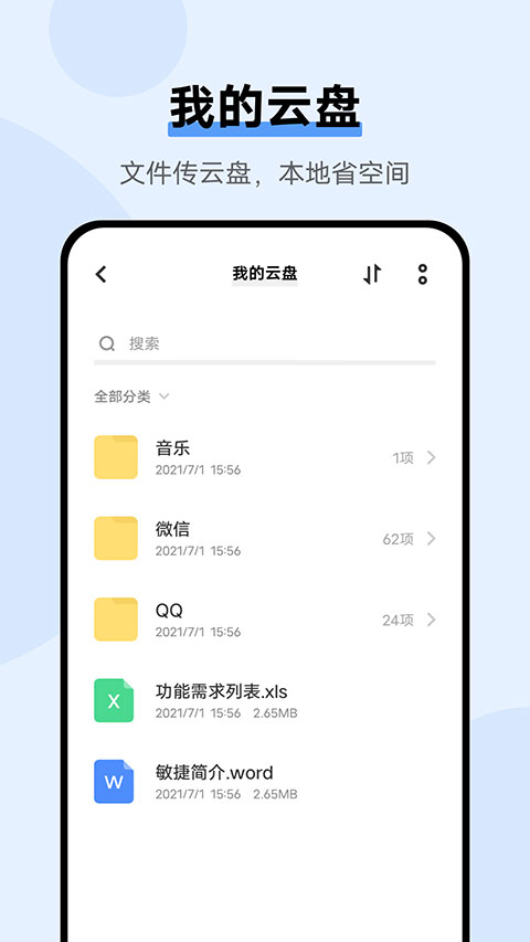 云服务平台APP