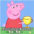小猪佩奇表情包
