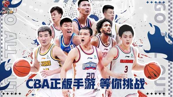 中职篮全力以赴手游