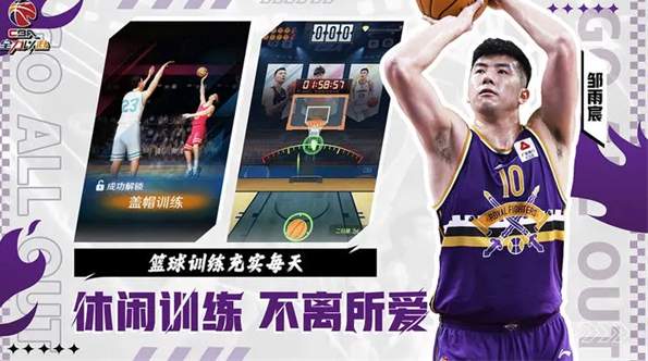 中职篮全力以赴手游