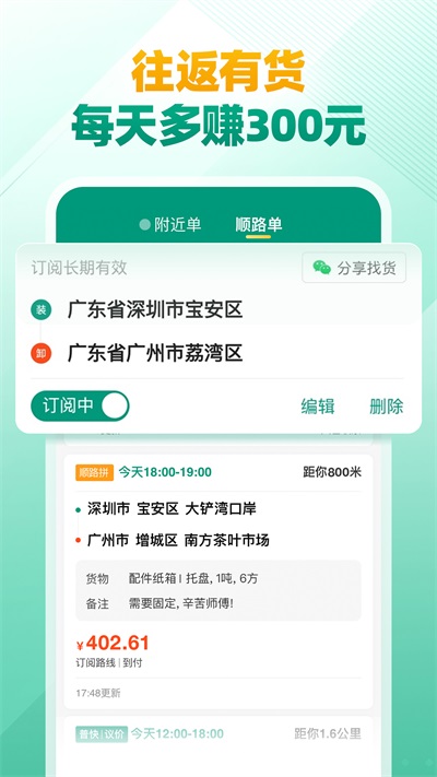 省省司机货运app手机版