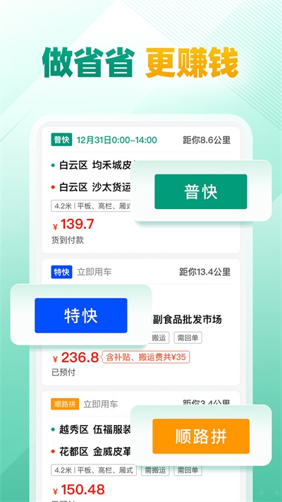 省省司机货运app手机版