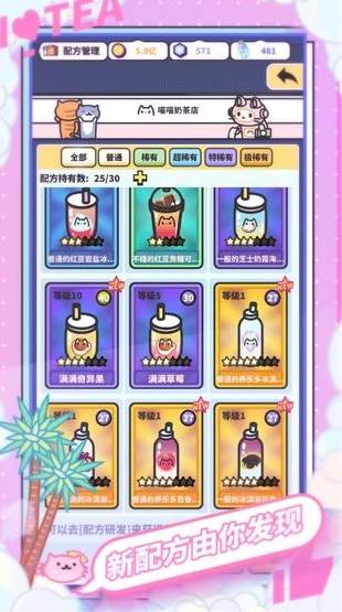 网红奶茶店