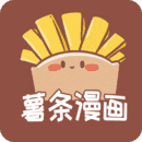 薯条漫画app1.2.2