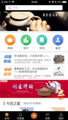 问壶藏家