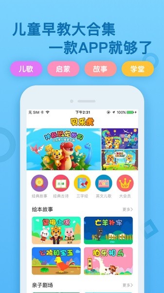 贝乐虎启蒙官方版