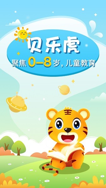 贝乐虎启蒙官方版