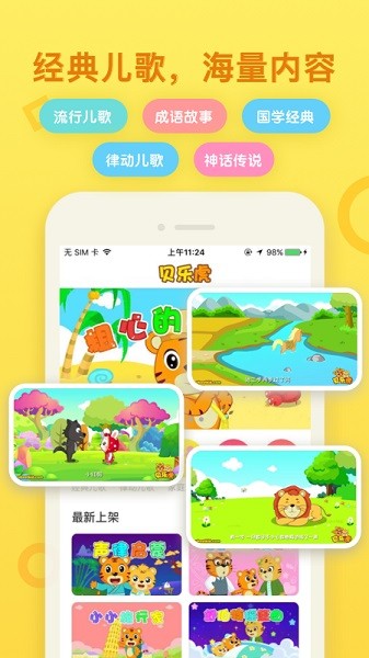贝乐虎启蒙官方版