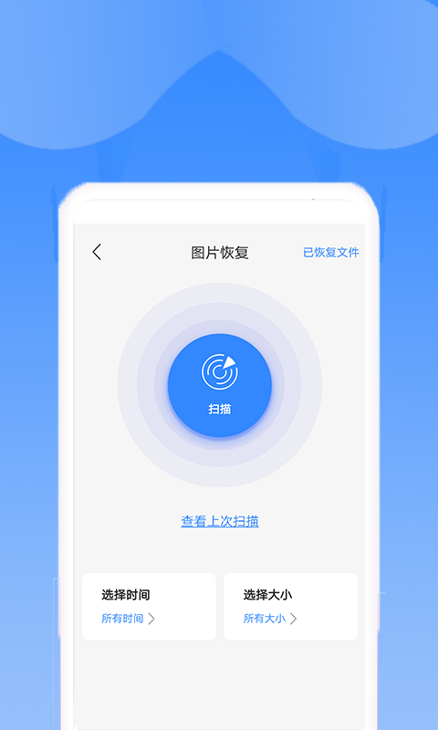 相册恢复大师