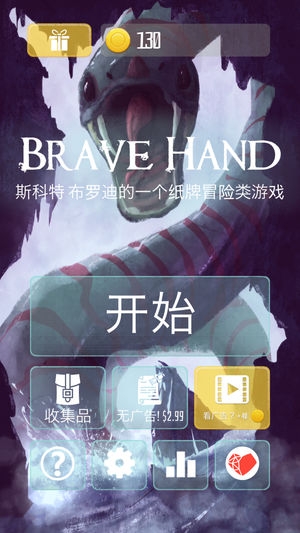 勇敢的手APP