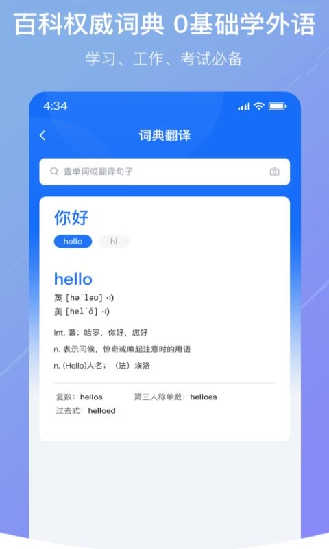 随手翻译宝app