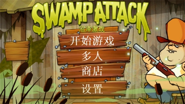 沼泽激战手机游戏