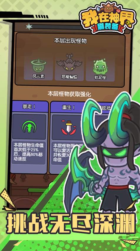 我在神界刷装备官方版