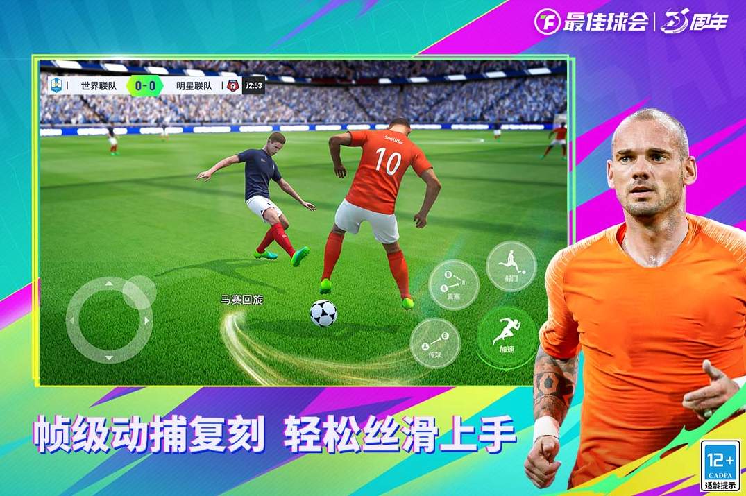 最佳球会内购支付免费版下载