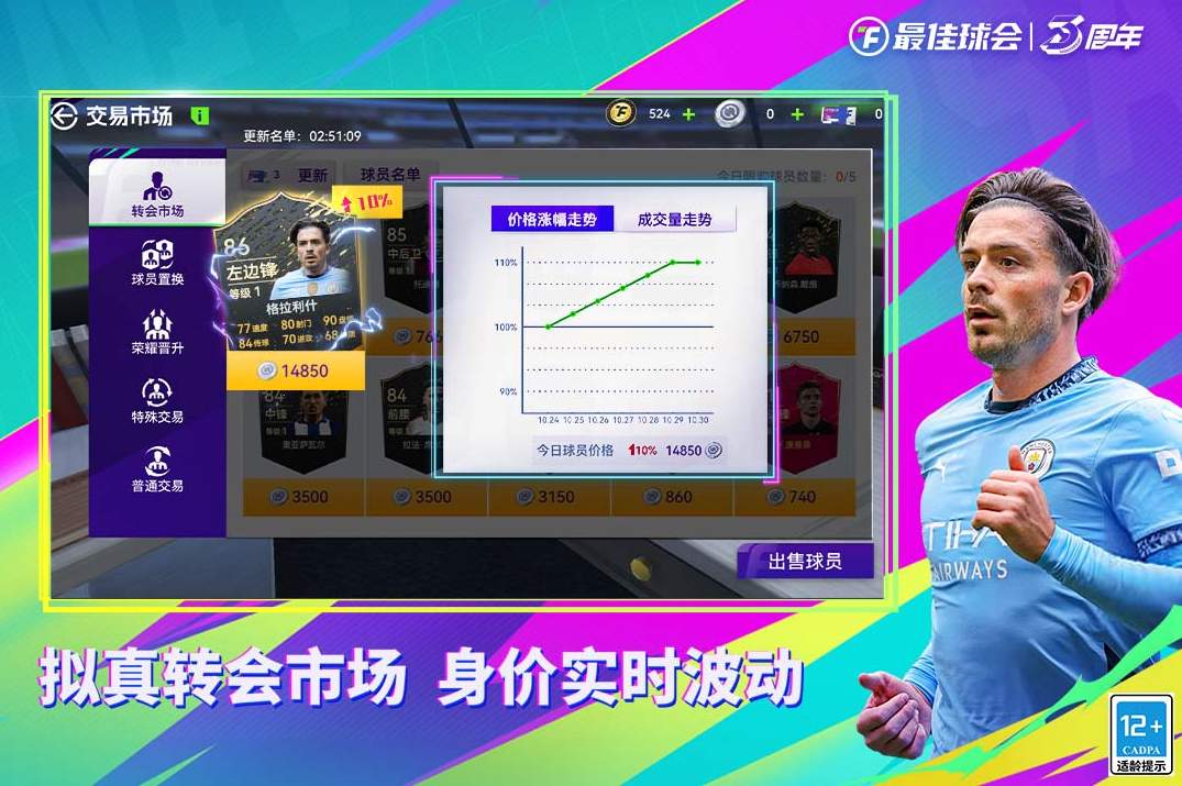 最佳球会内购支付免费版下载