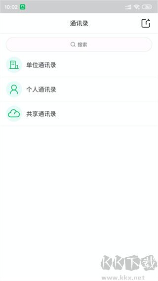 协同通信官方版