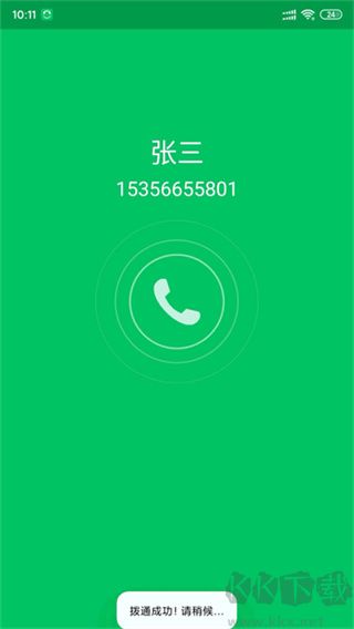 协同通信官方版