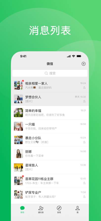 微信