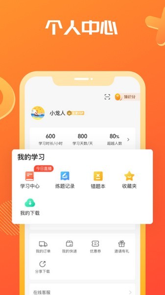 海文考研app最新版